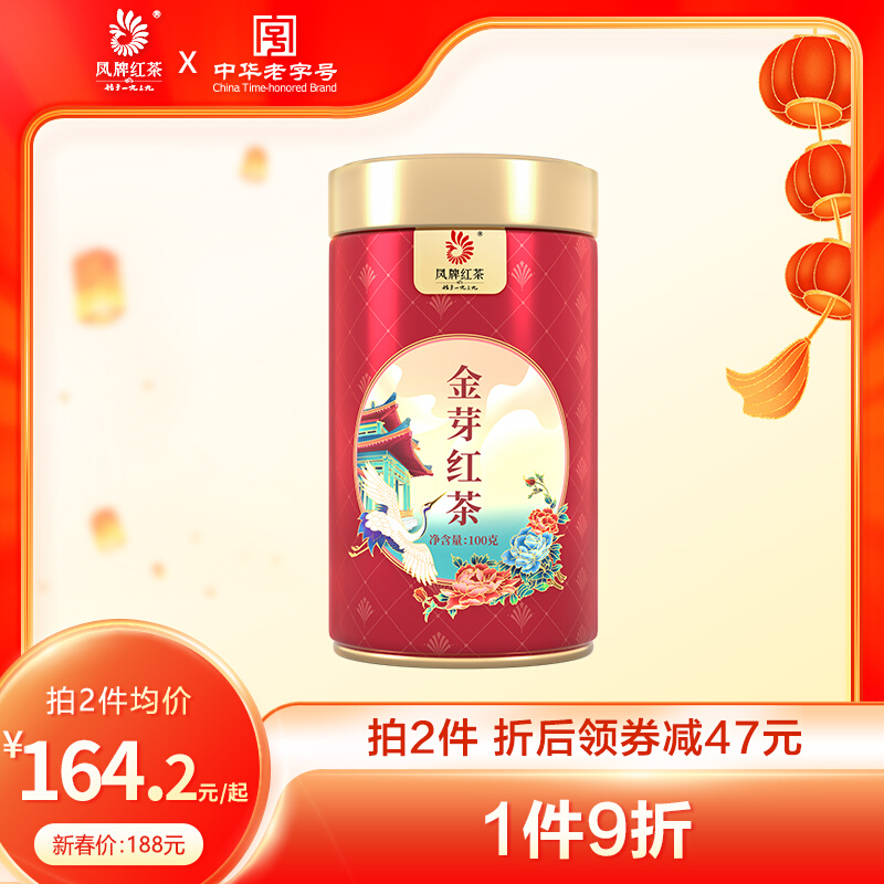 【新·金芽】凤牌红茶2022新茶正宗滇红金芽茶特级浓香茶叶100g