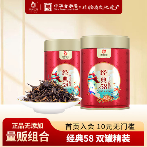 爆款组合凤牌红茶正宗滇红经典58