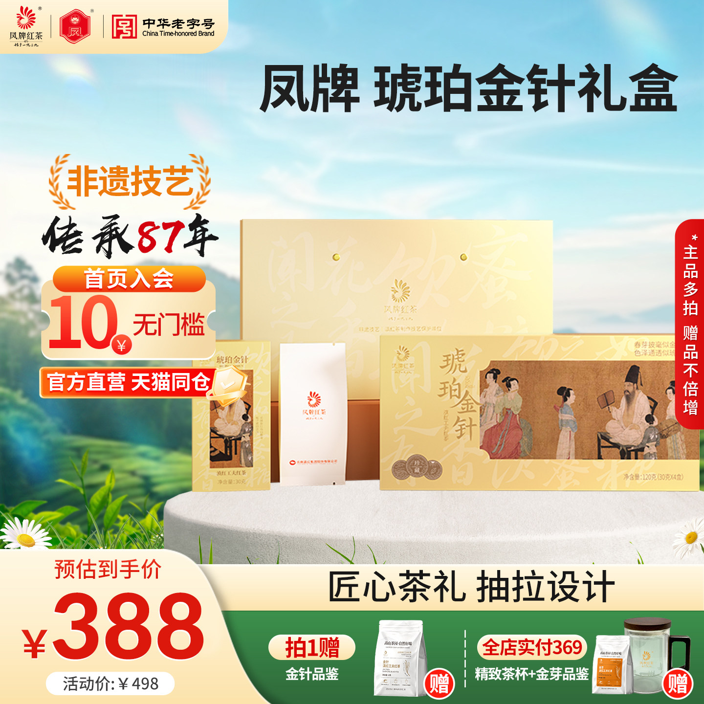 凤牌红茶滇红高端礼盒琥珀金针老字号特级云南茶叶120g中秋送礼