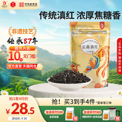 凤牌红茶100g正宗滇红茶叶老字号