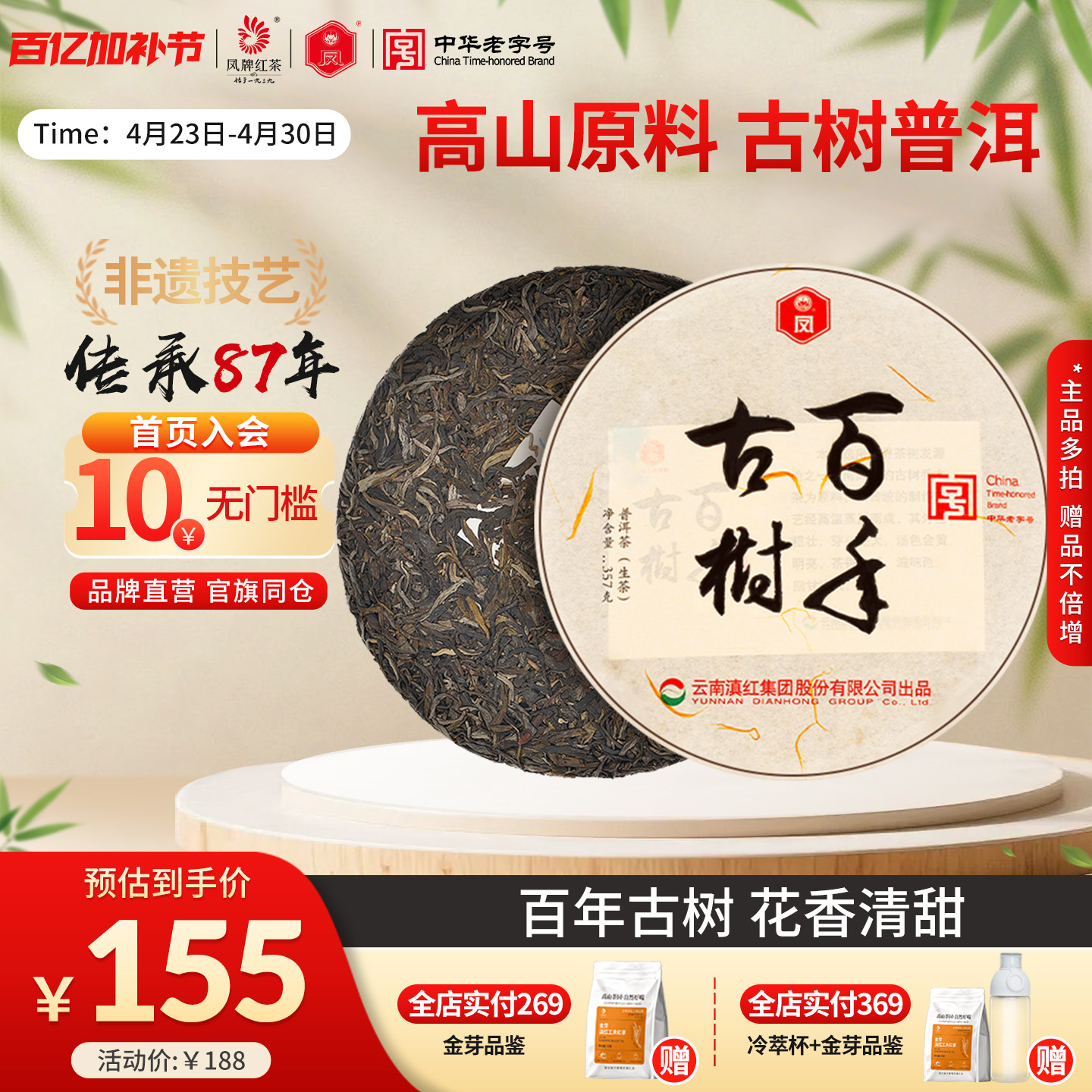 云南普洱茶凤庆临沧七子饼生茶风牌茶叶老字号百年古树茶357克