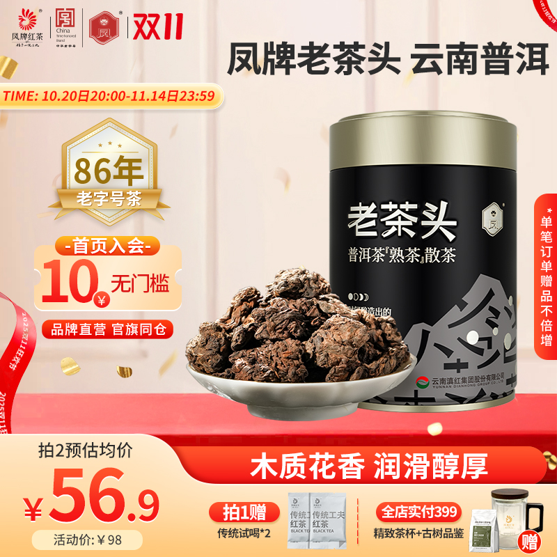 凤牌茶叶老茶头100g云南普洱熟茶
