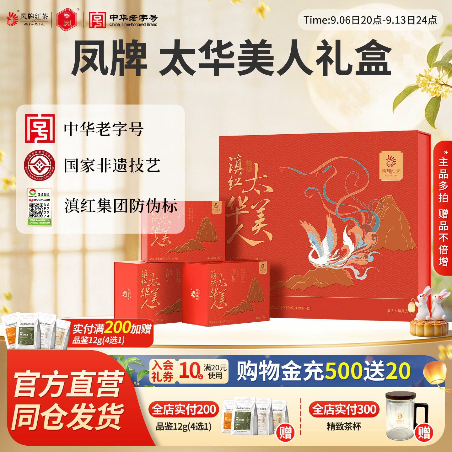 凤牌红茶太华美人礼盒滇红茶叶