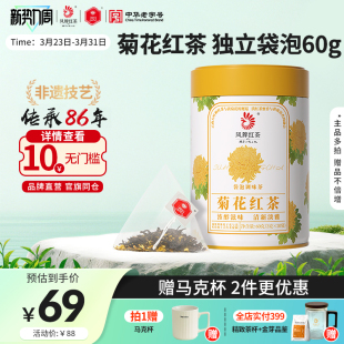 【新品】凤牌滇红菊花红茶独立袋泡茶包冷泡清甜浓香云南茶叶60g