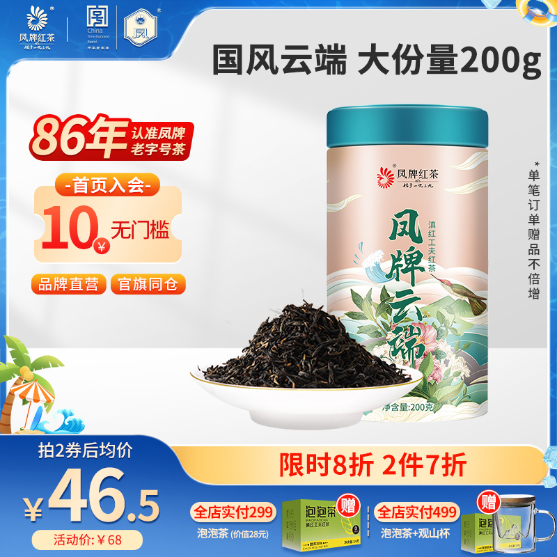 鳳牌紅茶正宗滇紅200g性價比口糧