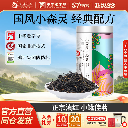 凤牌滇红茶正宗特级国潮经典50g