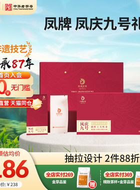 【新品】凤牌红茶正宗滇红礼盒凤庆九号老字号特级云南茶叶送礼