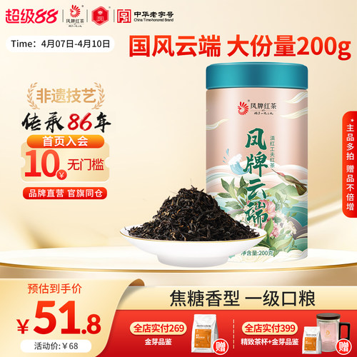 凤牌红茶正宗滇红200g性价比口粮