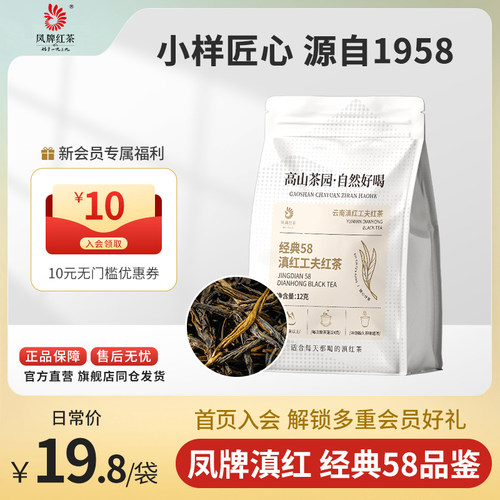 凤牌红茶滇红经典58特级品鉴小样