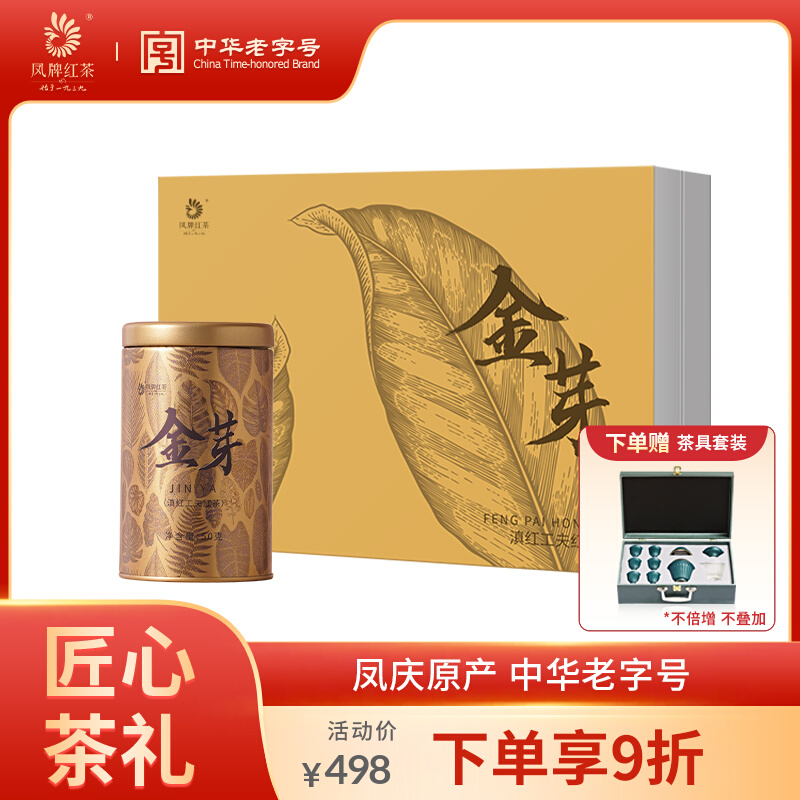 凤牌红茶正宗云南滇红金芽茶礼盒装特级茶叶100g节日送礼长辈