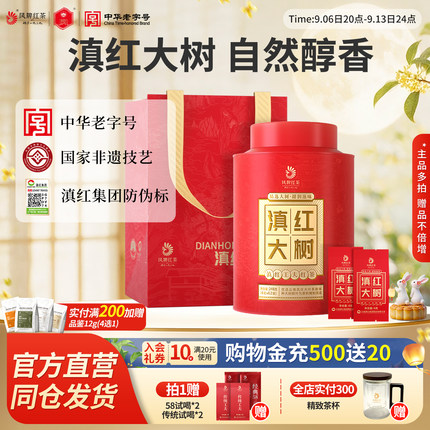 凤牌红茶伴手礼滇红大树一级浓香独立小包云南茶叶248g中秋送礼