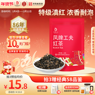凤牌红茶正宗云南滇红茶叶特级浓香型试喝袋装50g口粮茶奶茶用