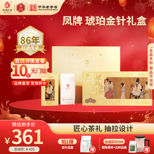 【新品】凤牌红茶滇红高端礼盒琥珀金针老字号特级云南茶叶送礼