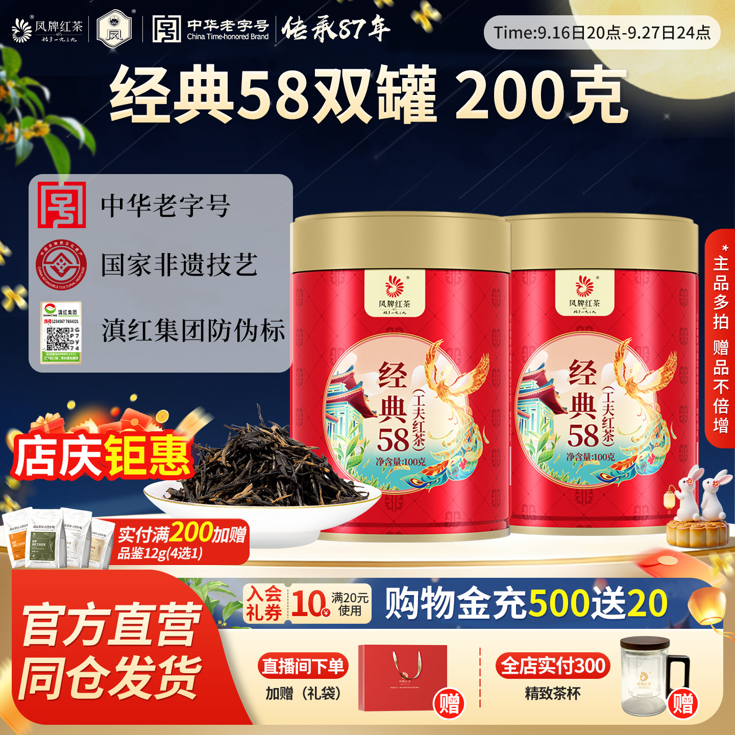 爆款组合凤牌红茶正宗滇红经典58