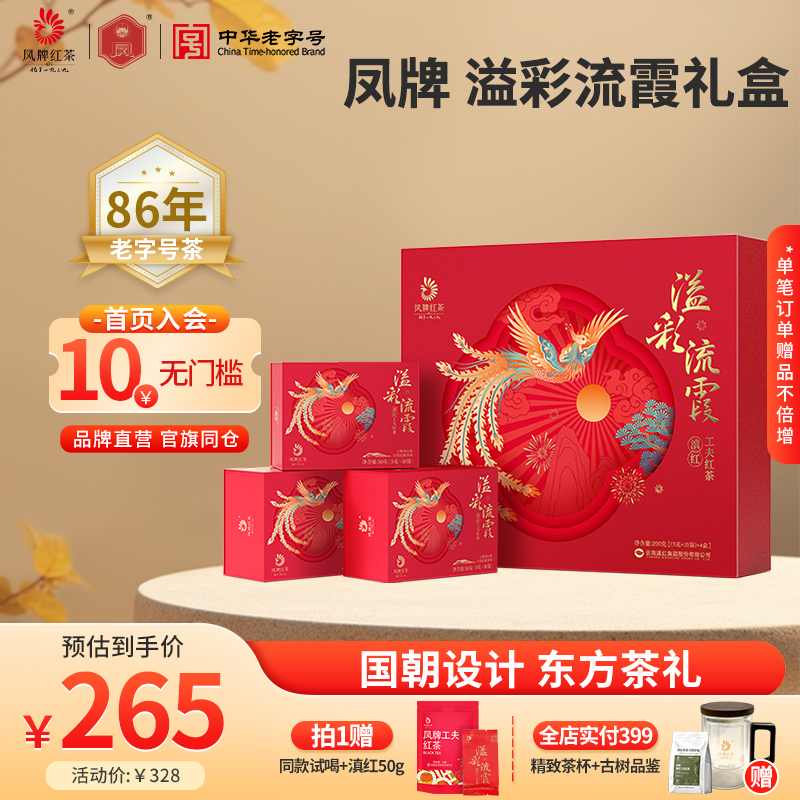 凤牌红茶溢彩流霞礼盒滇红茶叶