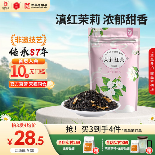 凤牌茉莉红茶100g浓香养胃高回购