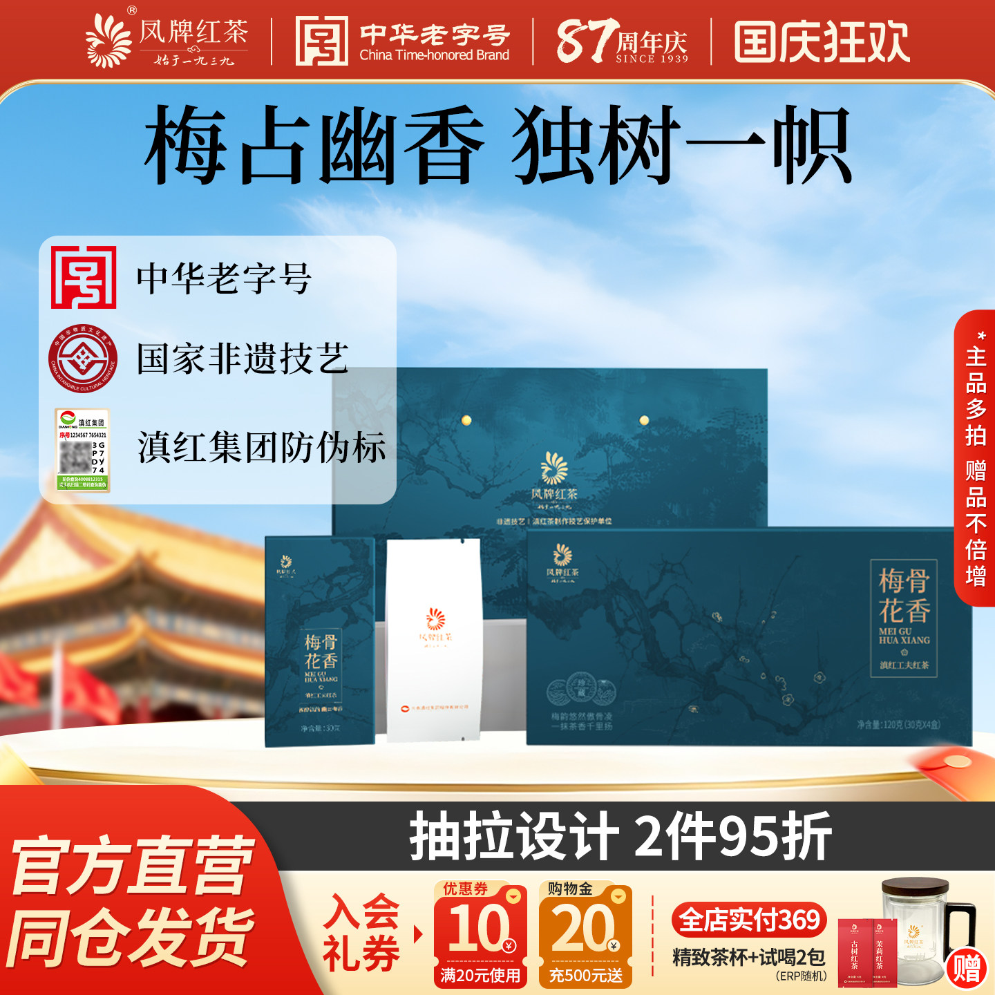 凤牌红茶正宗滇红礼盒梅骨花香老字号特级云南茶叶120g节日送礼