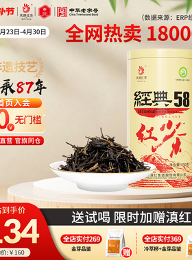 凤牌红茶老字号正宗滇红经典58特级浓香云南凤庆口粮茶叶250g送礼