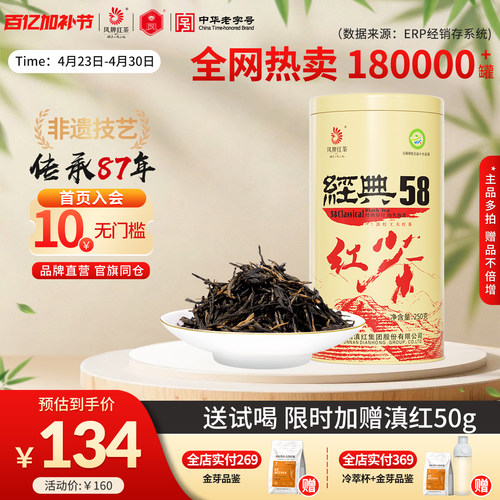 凤牌红茶滇红经典58特级茶叶250g