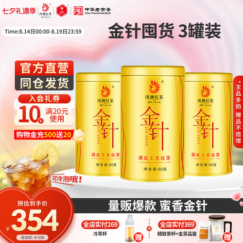 正宗滇红特级金针180g凤牌正品
