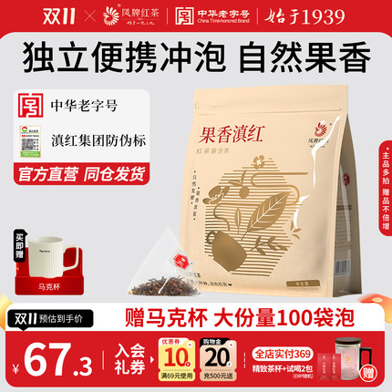 凤牌红茶正宗滇红茶果香便携袋泡茶3g*100袋共300g 云南凤庆茶叶