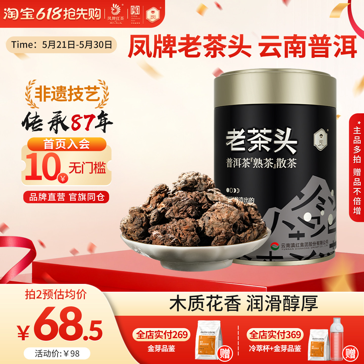 【新品】凤牌茶叶云南普洱熟茶老茶头100g罐装特级陈香散装茶叶