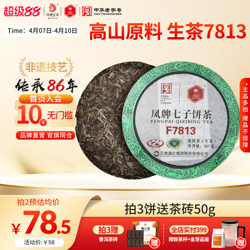 凤牌云南普洱茶357g临沧普洱生茶