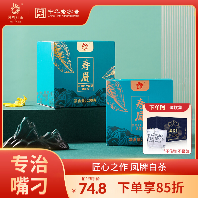 凤牌白茶茶叶2022新茶寿眉云南特色大叶种200g紧压方砖白茶简约装