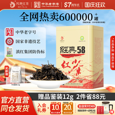 凤牌红茶2026年新茶滇红经典58正宗云南凤庆茶叶特级浓香380g口粮