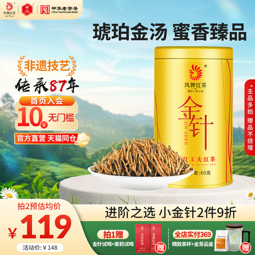 凤牌正宗滇红金针特级浓香金芽茶