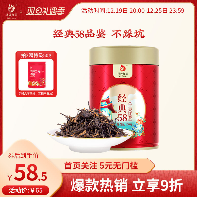 凤牌经典58红茶2023新茶正宗云南滇红经典58特级浓香茶叶100g品鉴