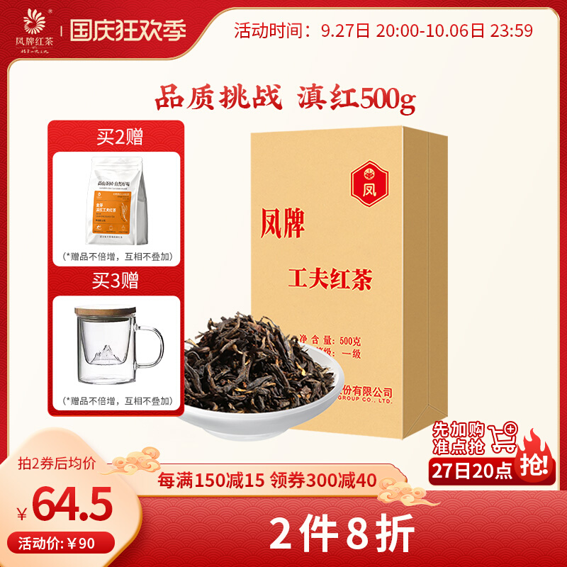 鳳牌紅茶云南鳳慶滇紅茶濃香型一級工夫紅茶500g袋裝散裝茶葉一斤