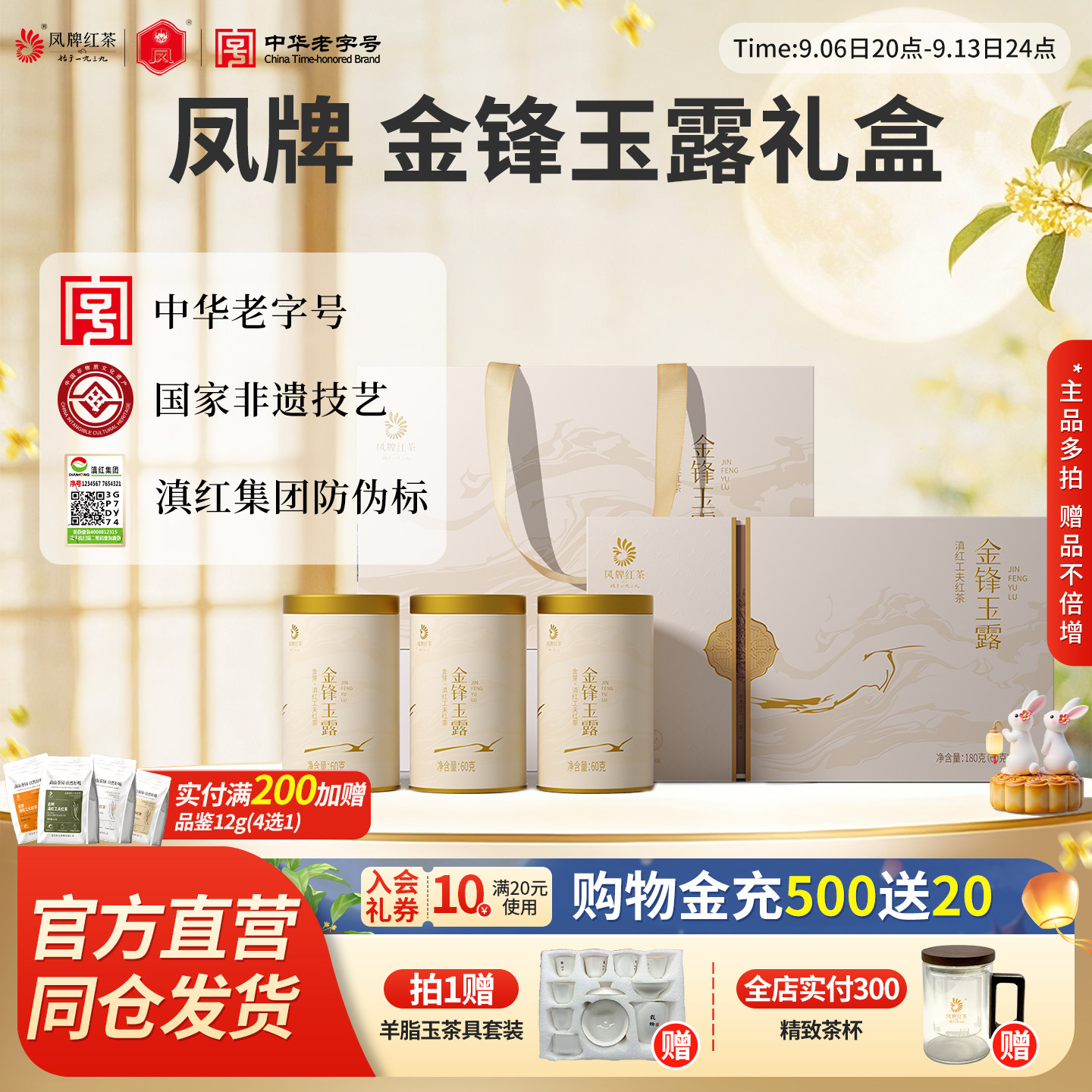 凤牌红茶正宗云南滇红金芽礼盒高档茶礼蜜香金螺特级茶叶中秋送礼