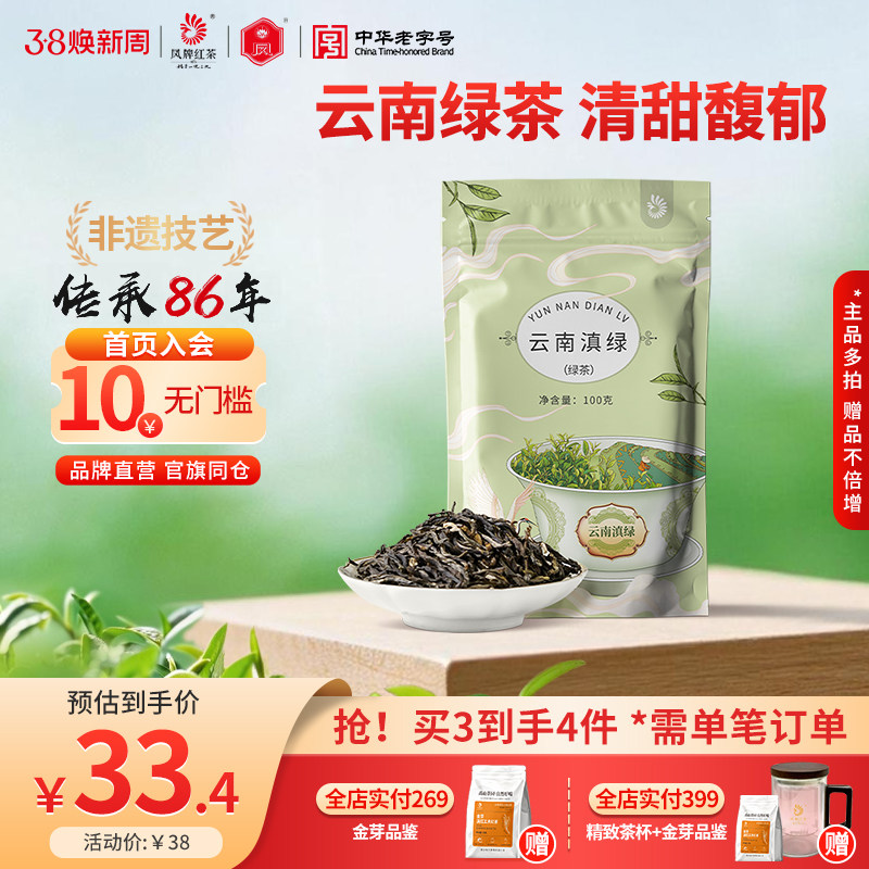 凤牌高山绿茶春茶明前绿茶头采烘青正宗凤牌云南茶叶散装100g