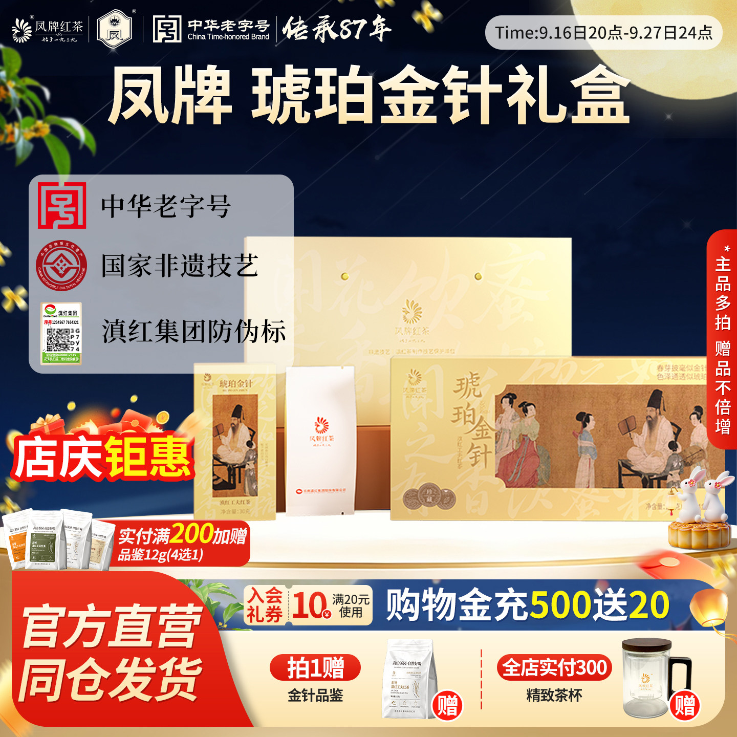 凤牌红茶滇红高端礼盒琥珀金针老字号特级云南茶叶120g中秋送礼