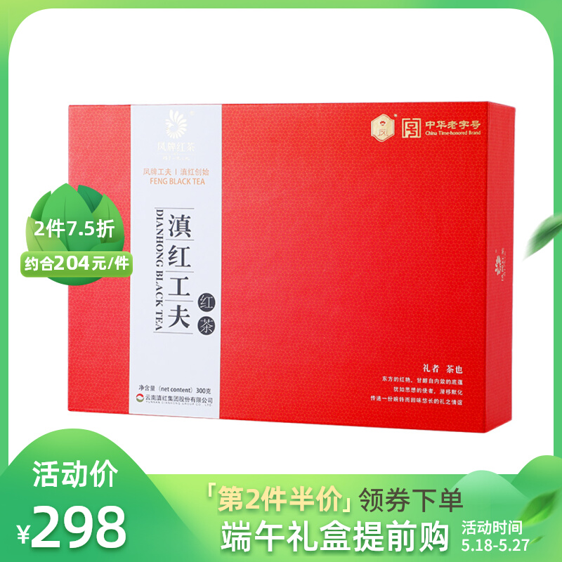 凤牌红茶正宗滇红礼盒装特级云南凤庆传统工夫茶叶300g节日送礼