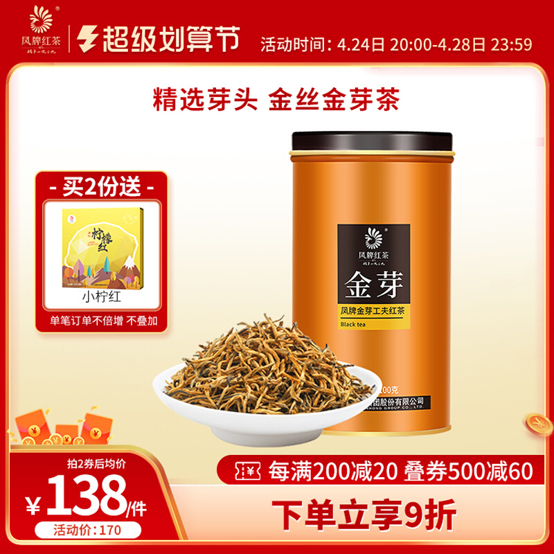 凤牌红茶滇红茶特级云南金丝金芽罐装凤庆工夫红茶100g茶叶送礼