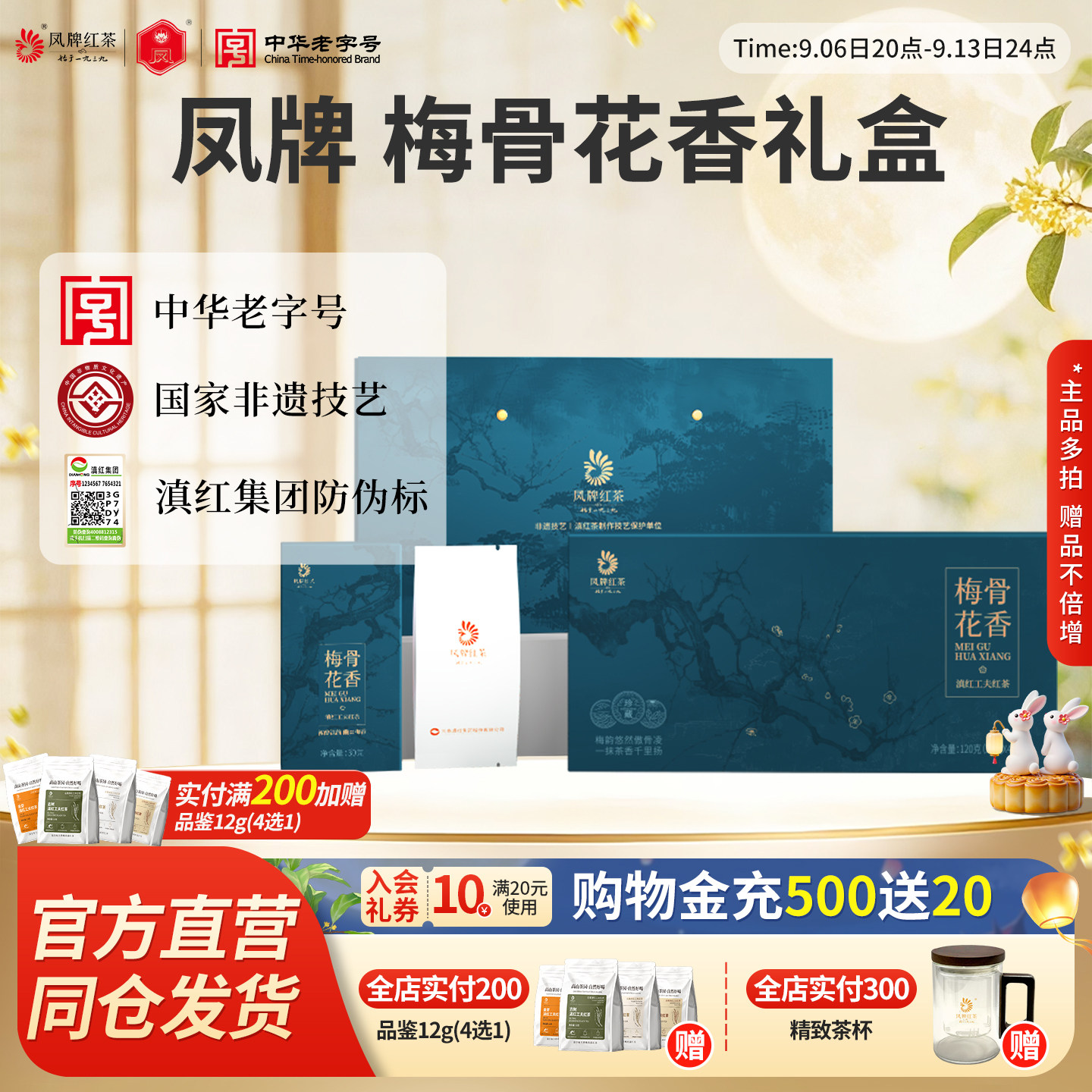 凤牌红茶正宗滇红礼盒梅骨花香老字号特级云南茶叶120g中秋送礼