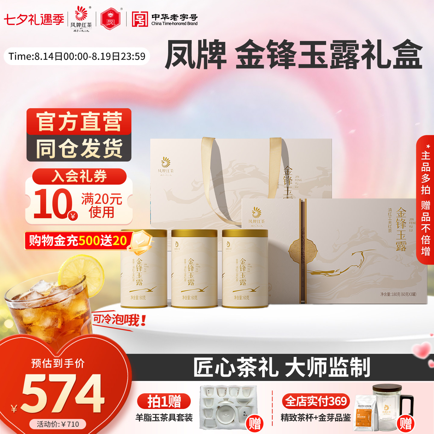 凤牌红茶正宗云南滇红金芽礼盒高档茶礼蜜香金螺特级茶叶节日送礼