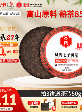 凤牌云南普洱茶熟茶饼临沧普洱茶熟普洱茶叶357g七子饼茶F8521