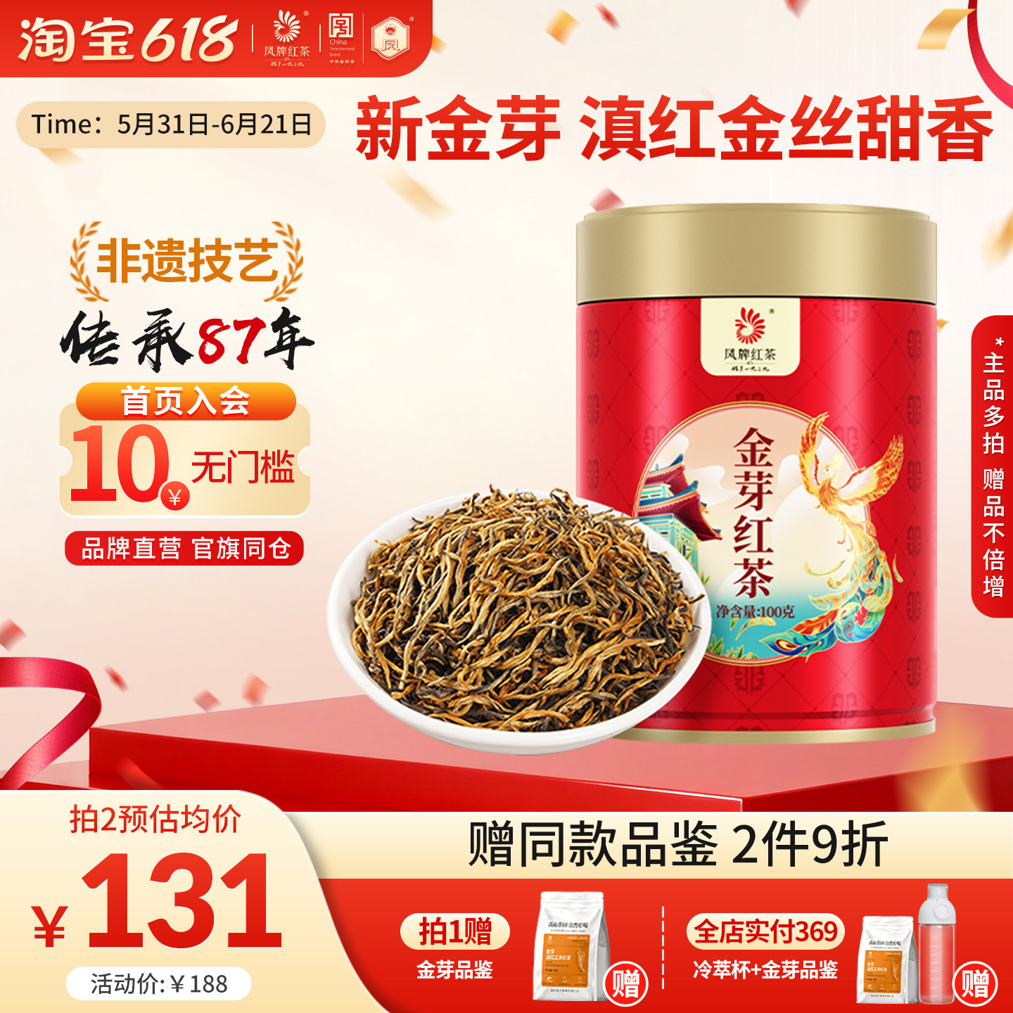凤牌红茶金丝滇红茶蜜香金芽茶特级浓香云南凤庆茶叶送礼100g散装