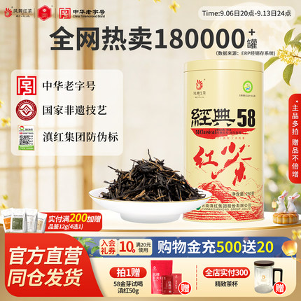 凤牌红茶26年新茶正宗凤庆滇红经典58特级浓香云南茶叶送礼罐装