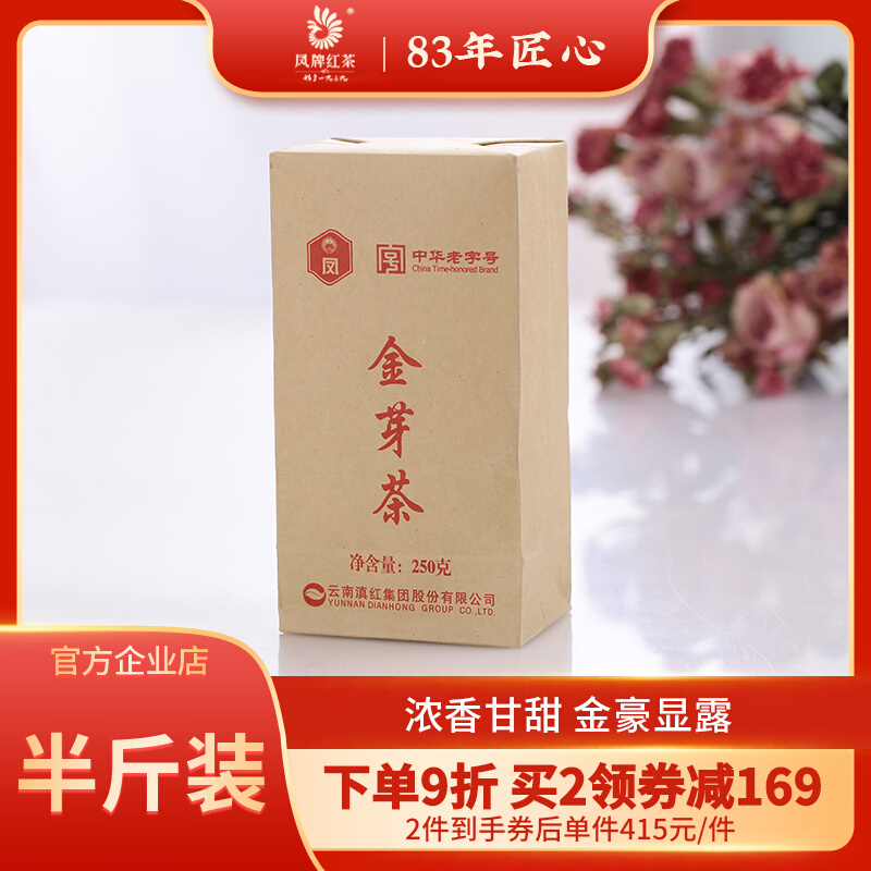 凤牌红茶滇红茶特级云南凤庆滇红大金芽正宗金芽250g送礼长辈实用