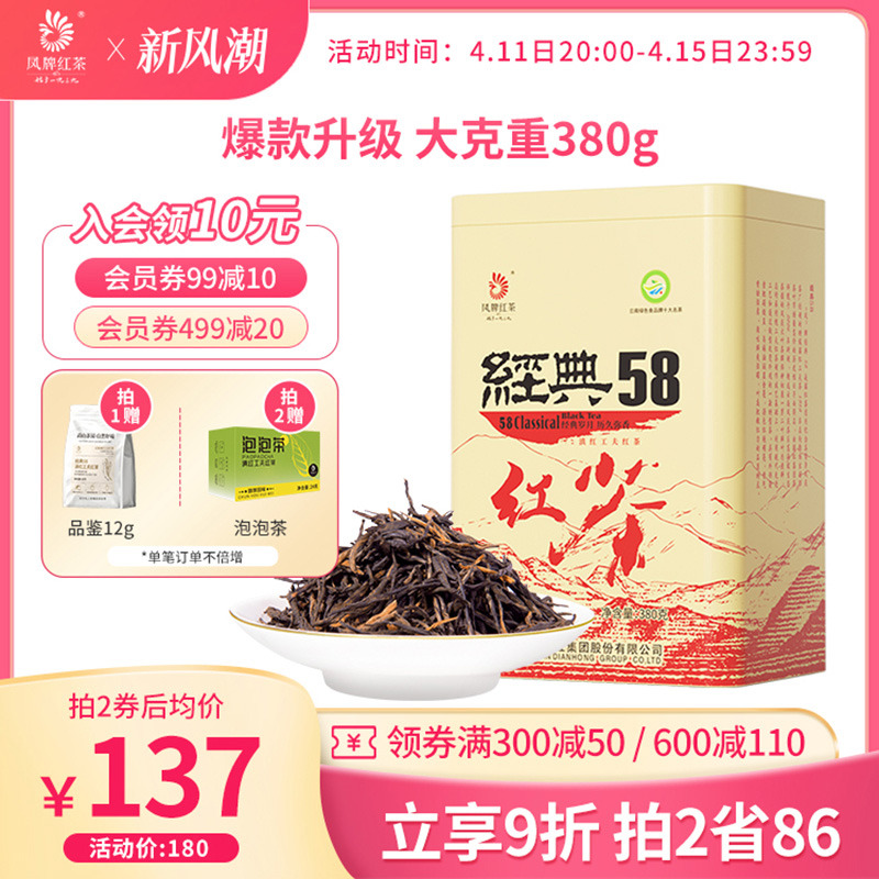 凤牌红茶滇红经典58升级正宗云南凤庆茶叶特级浓香型380g散装口粮