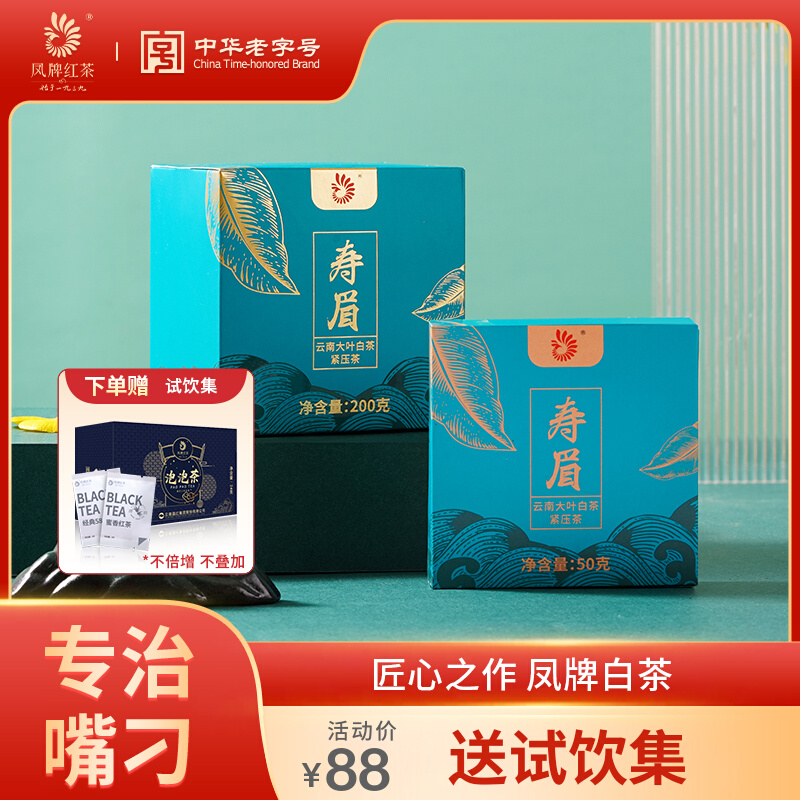 凤牌白茶茶叶2022新茶寿眉云南特色大叶种200g紧压方砖白茶简约装