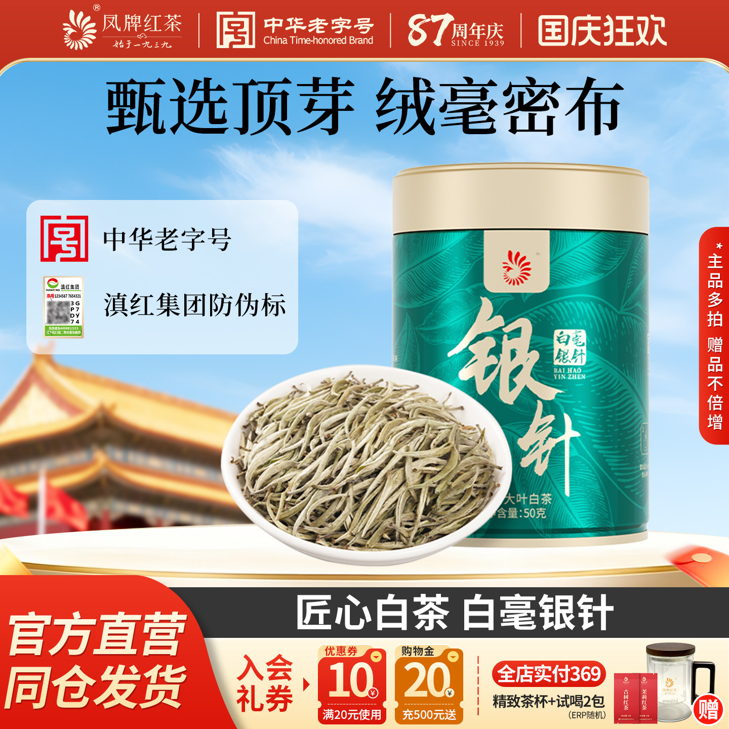 凤牌白茶特级茶叶白毫银针50g图片