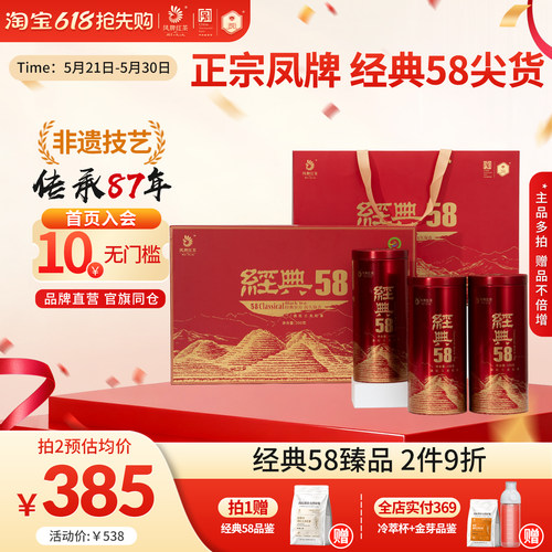 凤牌红茶正宗云南经典58礼盒特级