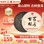 云南普洱茶凤庆临沧七子饼生茶风牌茶叶老字号百年古树茶357克