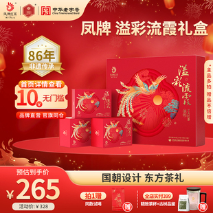 凤牌红茶正宗滇红礼盒溢彩流霞特级云南茶叶200g节日送礼 新品