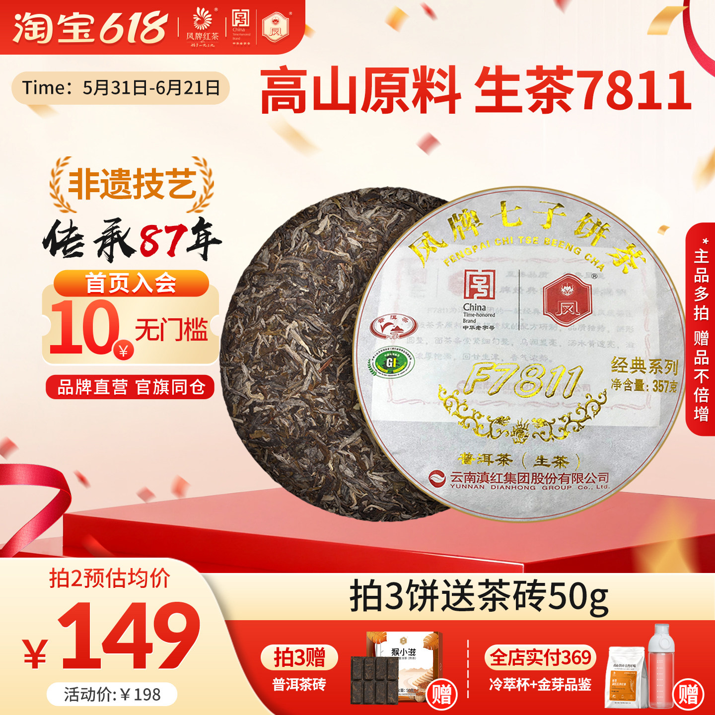 凤牌红茶普洱茶生茶饼云南普洱茶生茶饼357g临沧普洱生茶F7811